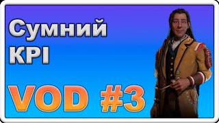 Коли посипалось лоббі VoD 3 [upl. by Fregger]