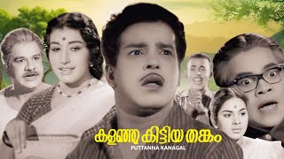 Malayalam Classic movie  Kalanju Kittiya thankam  Sathyan  Adoor Bhasi  Ambika  PJAntony [upl. by Mairb]