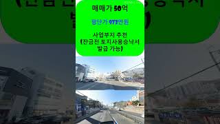 괴정동 토지매물 27296 매매가 50억 평단가 973만원평 40m 대로변 활용도 다양사옥 전시장 대형음식점 오피스텡 등 나대지 상태 2종일반주거지역 [upl. by Anaidirib]