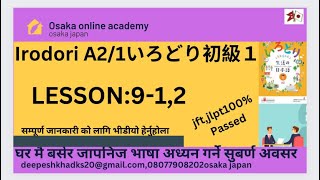 IRODORI LESSON9第９課12 COMPLET COURSE EXPLANATION book japanese japan jlpt jft grammer japanes [upl. by Besse]