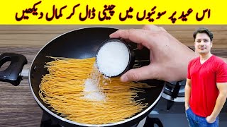 Eid Special Recipe By ijaz Ansari  Sewiyan Recipe [upl. by Cecily]