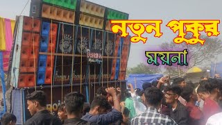 promila Music💞 ময়না💥নতুন পুকুর মাঠ [upl. by Peedus456]