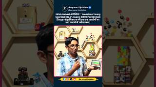 Sirish Subash was awarded Americas Young Scientist Award 2024 usa dhanteras israel iran trend [upl. by Learsiy]