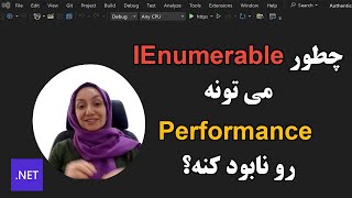 چطور IEnumerable می تونه Performance رو نابود کنه؟ [upl. by Fast553]