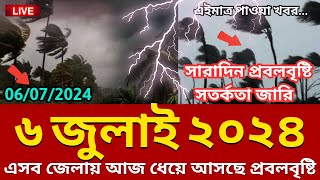 আবহাওয়ার খবর 06 July 2024 Bangladesh weather Report [upl. by Kooima129]