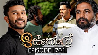 Iskole ඉස්කෝලේ  Episode 704  20th November 2023 [upl. by Ahterod]