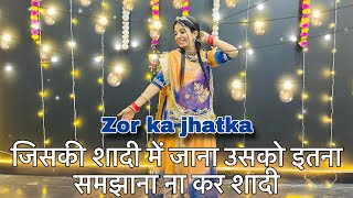 Zor ka jhatka  zor ka jhatka dance  जिसकी शादी में जाना उसको इतना समझाना ना कर शादी [upl. by Botti808]