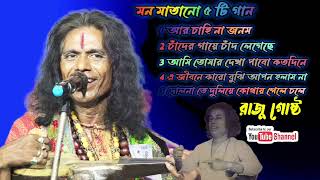 Raju Gosto Hit 5 songGosto GopalBanglar Baul [upl. by Meelas266]