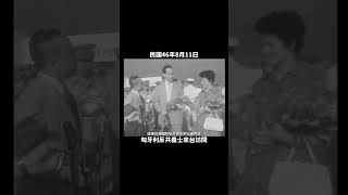 民國46年 匈牙利反共義士來台訪問 1957 Hungarian AntiCommunist Fighters Visit Taiwan history taiwan 臺灣台湾 대만 [upl. by Elletsyrk771]