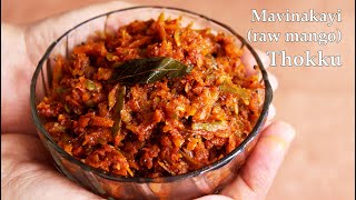 ಮಾವಿನಕಾಯಿ ತೊಕ್ಕು Mavinakayi thokku recipe Kannada  Mango recipes  Mavinakai gojju or chutney [upl. by Bret]