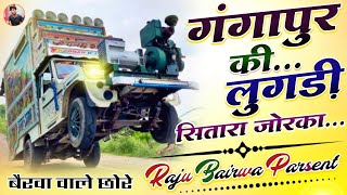 🔥Trance mix💃  💯गंगापुर की लुगड़ी सितारा जोरका💥Dj Remix 🎸  new Marwadi Song  Raju Bairwa [upl. by Adnicaj900]