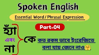 Essential Word  Phrasal Expression  Part4  Spoken English [upl. by Dulsea]