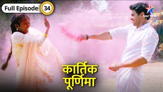 Kartik Purnima  Shanaya ki selfishness  FULL EPISODE34  कार्तिक पूर्णिमा [upl. by Viole14]