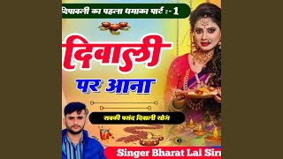 Diwali par aana patakhe tere sath [upl. by Pauli]