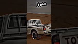 تصميم هايلوكس🤍🔥 لعيونكمPOIUYTREWQاكسبلوراشتركلايكفولوتصميمفيدوهاتكمورهكابرس🫡 [upl. by Mora]