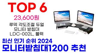 모니터받침대1200 추천 TOP10 최신 인기 할인 제품 순위가이드 [upl. by Dominy]