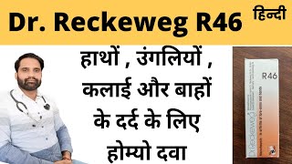 Dr reckeweg R46 uses in hindi  R46 homeopathic medicine uses in hindi [upl. by Varick]