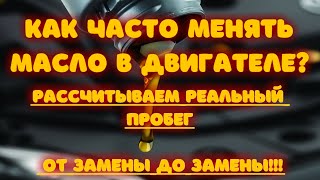 Как часто менять масло в двигателе [upl. by Matilda]