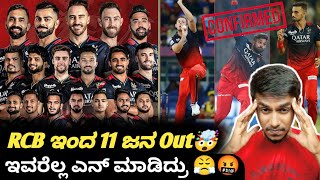 IPL 2024 RCB Retained and released players list and analysis KannadaIPL 2024 RCB retention analysis [upl. by Groark]