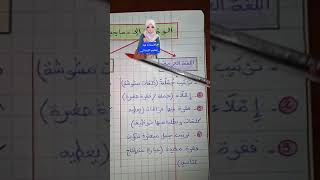 الوضعية الإدماجية اللغة العربية والرياضيات لاختبار السنة الثانية إبتدائي [upl. by Naira492]