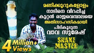 Largest King Cobra caught after hours of battle  Snakemaster  Vava Suresh  Latest episode [upl. by Crudden]