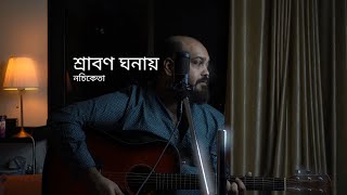 Srabon Ghonai Nachiketa  Live with Guitar [upl. by Marleah]