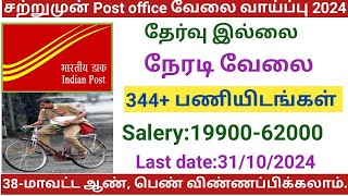 post office recruitment 2024 in tamilnadupost office jobs 2024post office recruitment [upl. by Hamas]