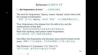 Ephesians 1以弗所书1章（4） [upl. by Costanza]