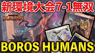 【MTGアリーナ】新環境大会で71無双 強化パーツを得たボロス人間が強すぎる！スタンダード【MTG ArenaMagic The Gathering】 [upl. by Adekram929]