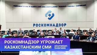 Роскомнадзор угрожает казахстанским СМИ  МИР Итоги 1712 2022 [upl. by Ewold]