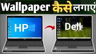 laptop me wallpaper kaise lagaye  how to change wallpaper on windows 10  background pc wallpaper [upl. by Raleigh]