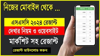 মোবাইলে SSC 2024 রেজাল্ট দেখার নিয়ম  ssc result kivabe dekhbo 2024  ssc 2024 result dekhar niyom [upl. by Xirdnek]