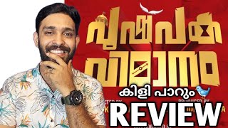 Pushpaka Vimanam Review Malayalam  Siju Wilson  JM Cinema Journey [upl. by Fagan963]