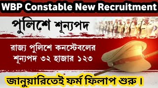 wbp Constable New Recruitment 2024  WBP Official Notice Published 2024  WBP Constable Out 2024 [upl. by Villada]