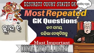 DISTRICT COURT PREVIOUS YEAR GK QUESTION AND SOLVED [upl. by Elspeth]