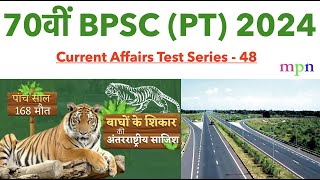 Current Affairs Test Series  48  70th BPSC Prelims Exam  17 August 2024 [upl. by Giltzow]