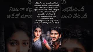 Vekuvalona akasam song lyrics telugu  parugu alluarjun saketh melody anantsriram love sheela [upl. by Curt864]