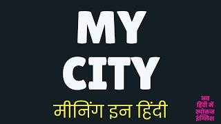 My City Meaning in Hindi  My City ka matlab kya hota hai [upl. by Chemush]