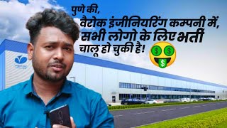 Varroc Engineering Ltd महालुंगे MIDC  10वीं से लेकर डिप्लोमा डिग्री तक सभी के लिए भर्ती चालू है🤑 [upl. by Attezi]