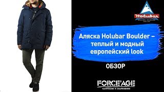 Аляска Holubar Boulder – теплый и модный европейский look [upl. by Richlad]