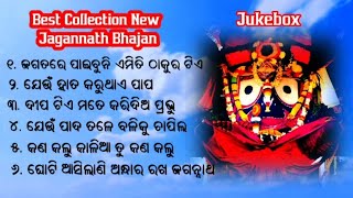 Best Collection New Odia Jagannath BhajanJagannath Superhit Bhajan Jukebox [upl. by Heins]