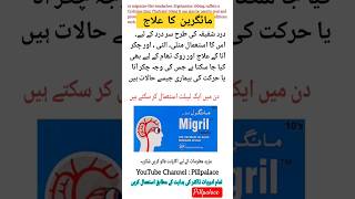 Migril tablets uses in urdu  Migraine treatment migraine headache shorts [upl. by Hamo]