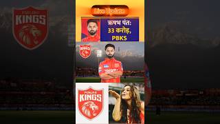 Rishabh pant ipl 2025 in PBKSipl Mega Auction 2025 rishabh pant 33 करोड़rishabhpant iplipl2025 [upl. by Harle307]