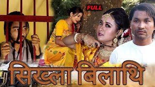 Sikla Bilati Full Movie  Part 1 [upl. by Antonino956]