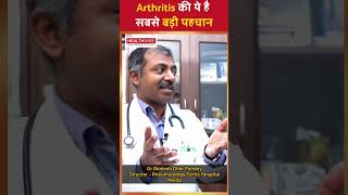 World Arthritis Day Cause Symptoms and Treatment ft Dr Bimlesh Dhar pandey Rheumatology [upl. by Yelrahc]