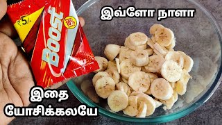 5 ருபாய் பூஸ்ட் கிடைச்சா செய்து பாருங்க [upl. by Aerdnael275]