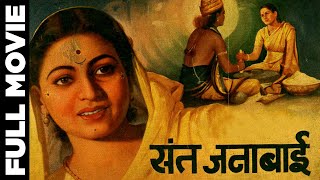 Sant Gyaneshwar Marathi Full Film I Marathi Full Movie [upl. by Polinski]