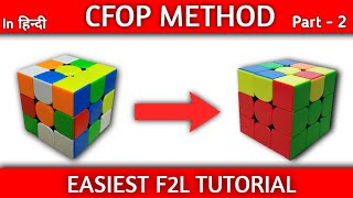 CFOP Tutorial  Easiest F2L Tutorial  Rubiks cube solve under 30 seconds  Part  2 F2L [upl. by Tiff]