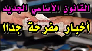 القانون الاساسي لقطاع التربية 2023 [upl. by Eimma332]