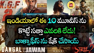 Top 10 Highest Grossing Indian Movies of All Time  Box Office Records  Fame Hub Telugu [upl. by Gerianne]